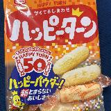 美味しくてやめられない