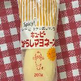 ピリッと辛くてコクがある！色々な料理に使える万能マヨ