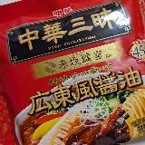 中華三昧45年の実績