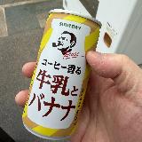 バナナミルクで作ったコーヒー牛乳なのかな？