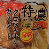 濃いカスタードが美味しい