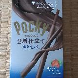 ポッキーの高級版