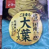 味変に！