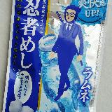 兵糧丸グミ
