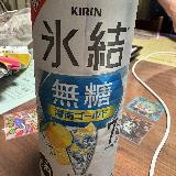 爽やかな柑橘の風味が良い無糖缶チューハイ