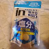 熱中症対策に。