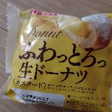 手軽に食べられる生ドーナツ
