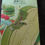 ベリーが甘酸っぱい