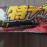 大きくて、特デカ
