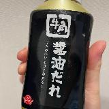 おうちでも牛角気分～
