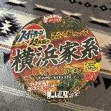 大盛りですが、肝心のスーパーカップの麺が美味しくないです