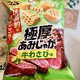 美味しい