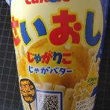 じゃがいもの味がしっかり