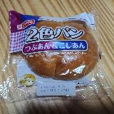 つぶあんもこしあんも