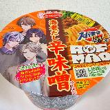 万民受けのマイルドな辛味噌