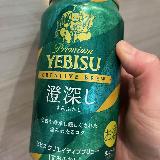 スムースで澄み切った味わい