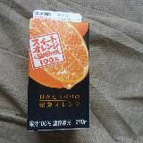 オレンジの酸味が効いていておいしい