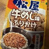 想像以上にリアルな牛めし体験