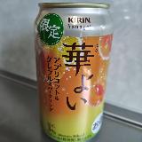 限定華よい