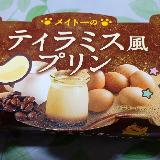 美味しいプリン