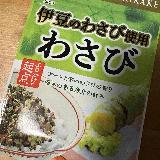 ツンと来る本格的なわさび風味