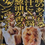 がっつりした食べごたえのあるシュウマイ