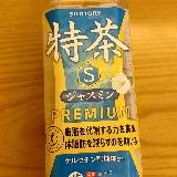 ジャスミンが嬉しい
