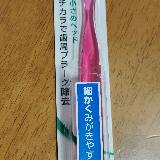 細め