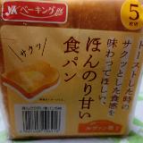 気分良く食べる美味しい食パン