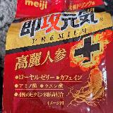 高麗人参
