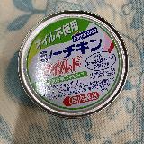 オイルなしのシーチキン