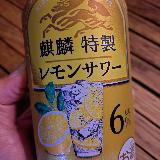 ちょうどいいレモンの濃さ