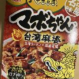変に甘さがなくて、辛うま！