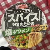 黒胡椒がガツンと効いてる！スパイス好きにはたまらない味