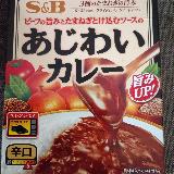 美味しいカレー！