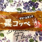 しっとりとしたコッペパンにコクのあるクリームがよく合います。