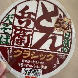 普通