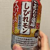 しびれるレモンサワー！