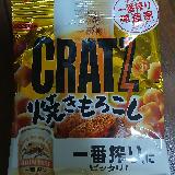 カリッと濃厚！