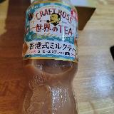 甘ミルクティー