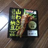 山わさびの風味と辛味がたまらない！