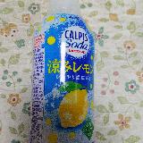 爽やかさはあります