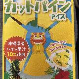 食べやすくて美味しい