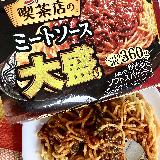 濃厚なミートソース