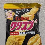 細かいブラックペッパー