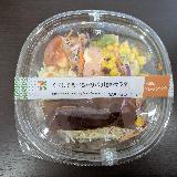 ボリュームたっぷりお食事サラダ