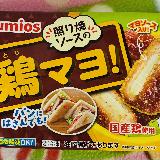 お弁当の定番！美味しいけど中のマヨネーズが少し濃すぎるかも