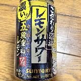 レモン濃いめ