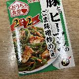 ごま味噌の旨み