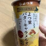 バターの味は少しなので飲みやすい